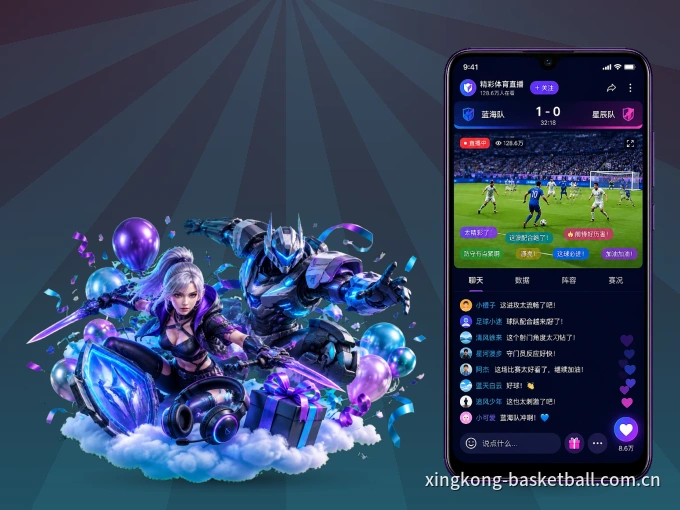 装好xingkong APP,看球体验更流畅